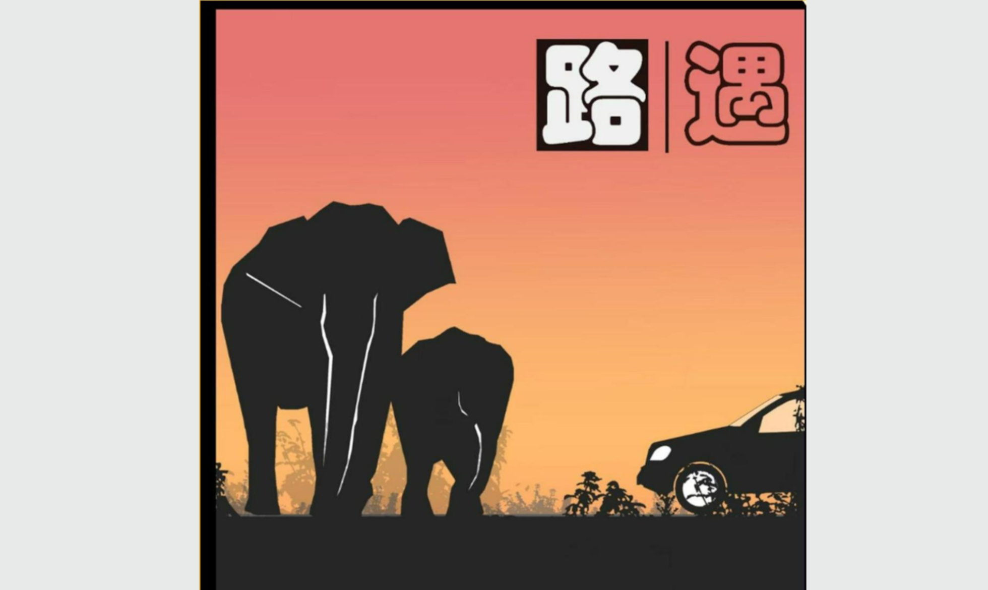 New partner:  Transportation ecology research group in CATS (China)