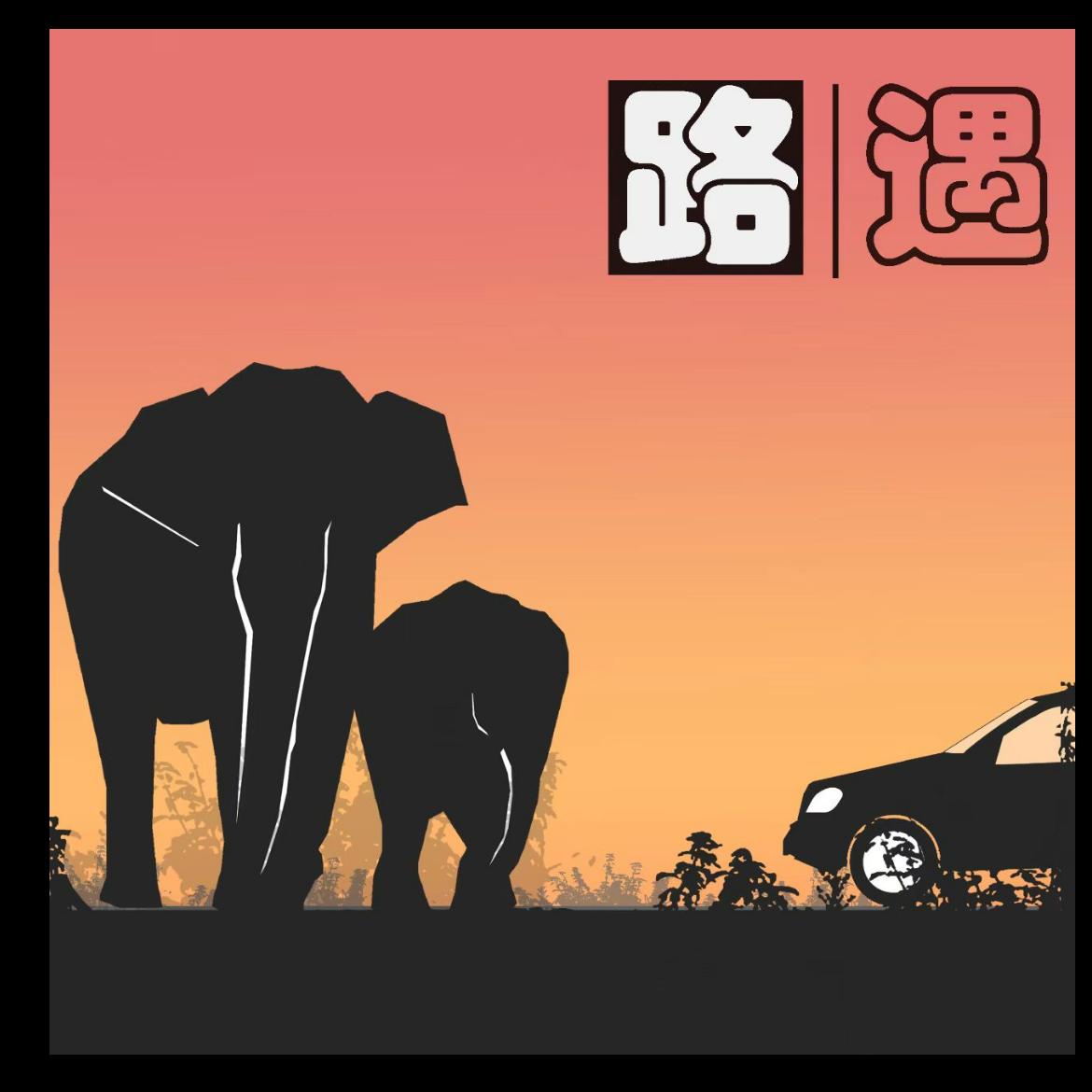New partner:  Transportation ecology research group in CATS (China)